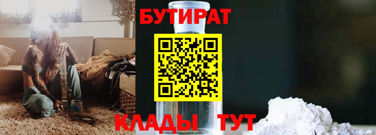Добрянка  БУТИРАТ  Вход с VPN  БУТИРАТ BDO 33% 