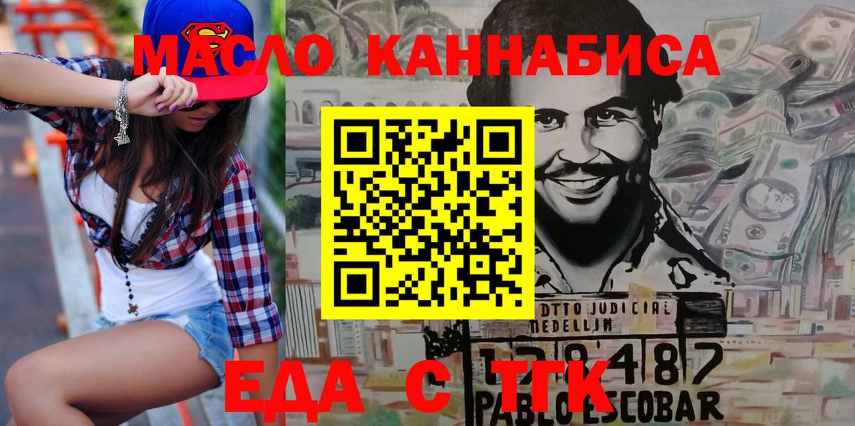 Еда ТГК конопля  Вход с VPN  Добрянка 