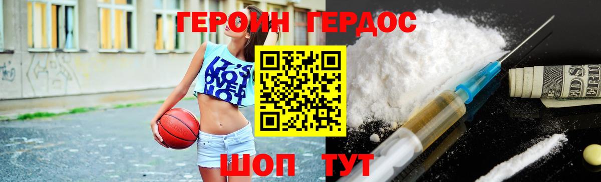 ГЕРОИН Heroin Добрянка