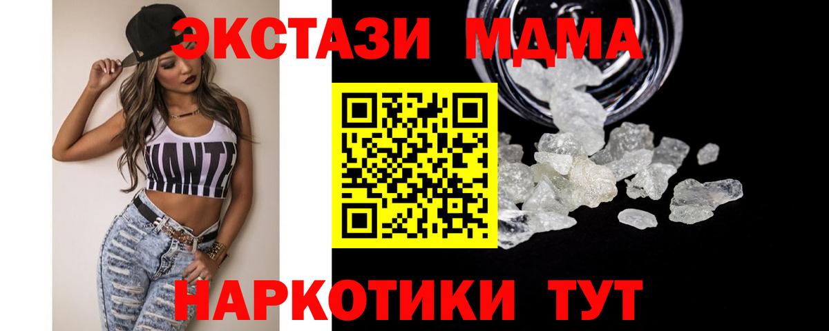 МДМА кристаллы Добрянка