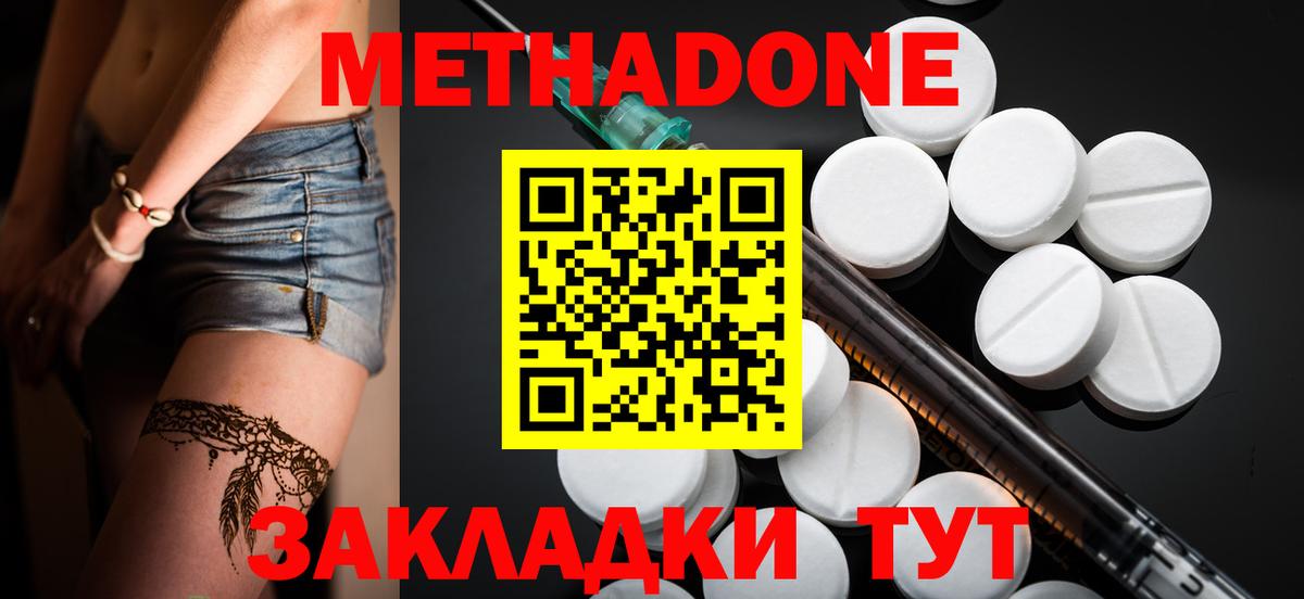 Метадон methadone  Вход с VPN  Добрянка 