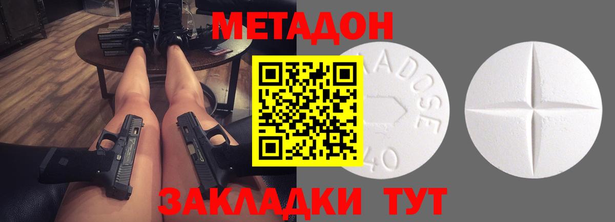 МЕТАДОН methadone Добрянка