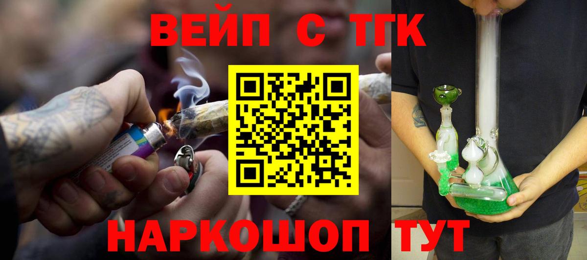 Добрянка  ТГК вейп  ТГК вейп с тгк  Вход с VPN 